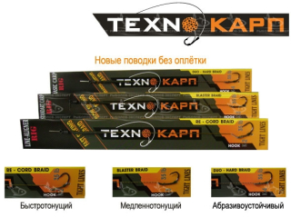 Повідець Texnokarp RE-Cord Braid